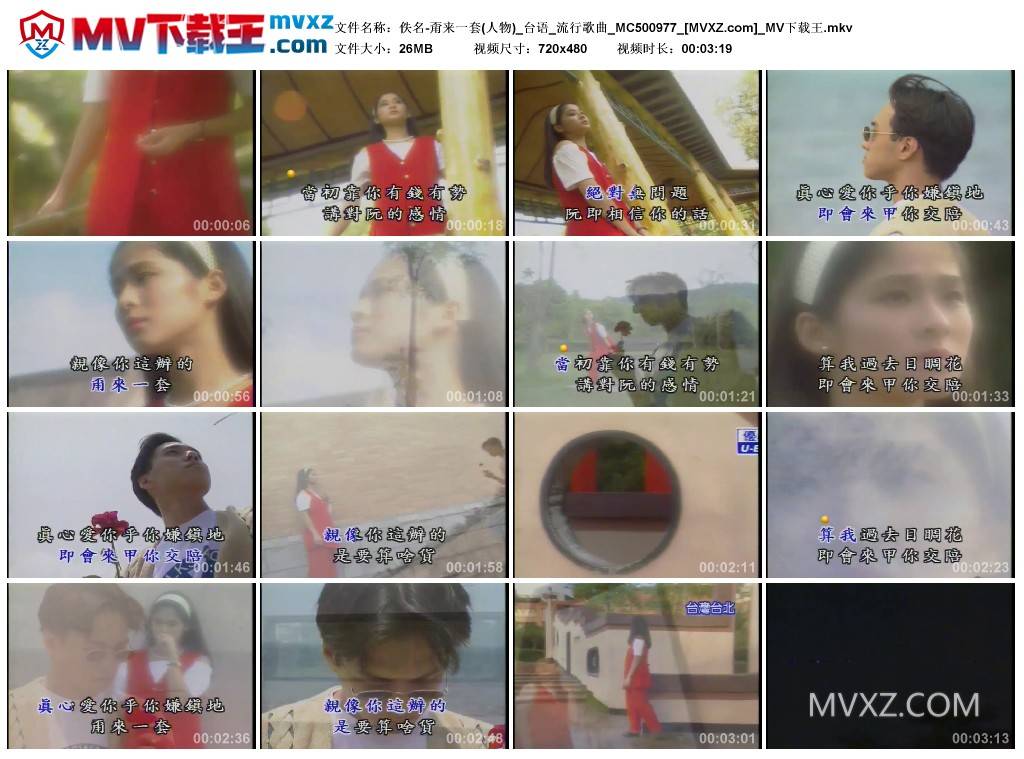 佚名-甭来一套(人物)_台语_流行歌曲_MC500977